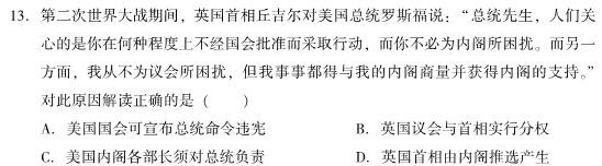 陕西省渭南市2024届高三教学质量检测[渭南二模](Ⅱ)历史