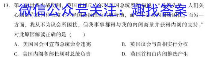 青海省2024届高三年级上学期1月联考（1.2）历史试卷答案