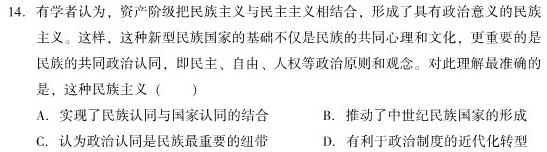 [今日更新]金考卷2024年普通高等学校招生全国统一考试 全国卷 预测卷(六)6历史试卷答案