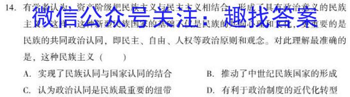 百师联盟·山西省2023-2024学年高一12月大联考历史试卷答案