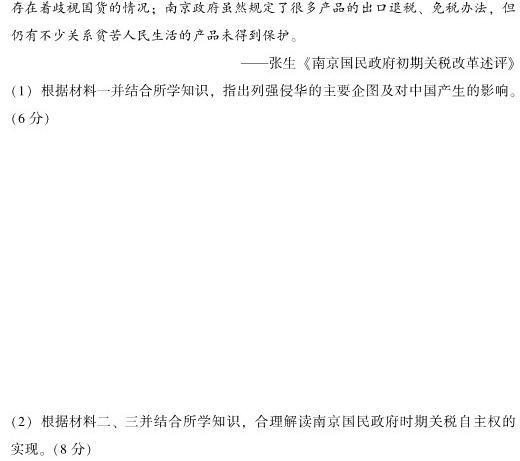 [今日更新]江西省2023/2024学年度九年级第一学期期末考试历史试卷答案