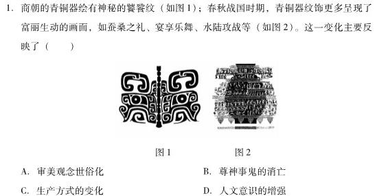 名校计划2024年河北省中考适应性模拟检测（导向一）历史