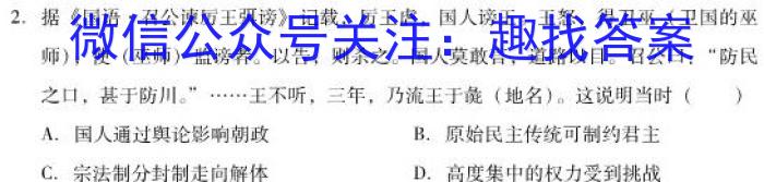 山西省2024年初中学业水平考试-模拟测评（一）历史试卷答案