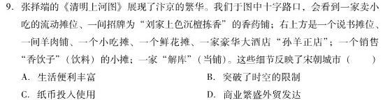 2024年普通高等学校招生统一考试 最新模拟卷(五)思想政治部分