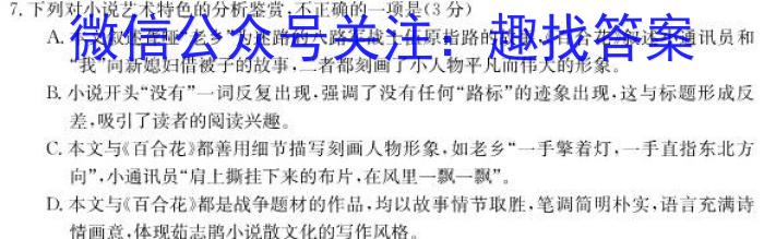 2024届名校大联盟高三月考卷(八)语文