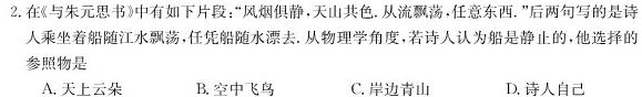 国考1号28月卷高中2025届毕业班基础知识滚动测试(二)2(物理)试卷答案