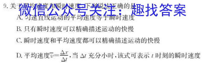 山东省烟台市2023-2024学年高二第一学期期末学业水平诊断考试物理试卷答案