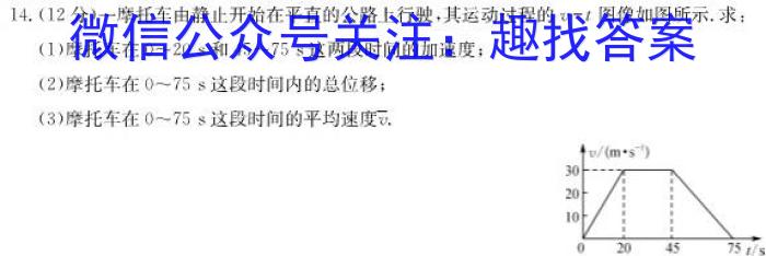 环际大联考 逐梦计划2023~2024学年度高二第一学期阶段考试(H084)(三)物理`