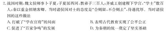 2024年陕西省初中学业水平考试信息卷(B)历史