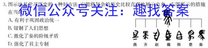 江西省初中学业水平评估(一)1历史试题答案