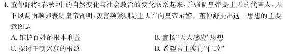 江西省2024届九年级阶段性检测题（12.26）历史