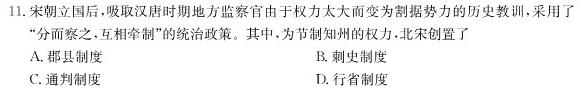 陕西省2024~2025学年度第一学期九年级第一阶段检测历史