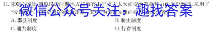 ［四川会考］四川省2023-2024学年度高二年级普通高中学业水平考试历史试卷答案