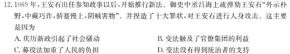 2024年陕西省初中学业水平考试仿真卷(3月)历史