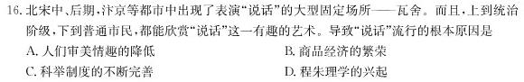 江西省2024年初中学业水平考试模拟(七)7历史