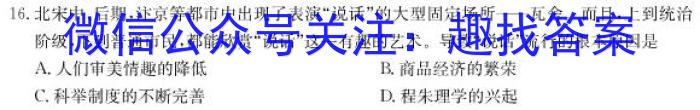 衡水金卷·2024届高三年级1月份大联考历史试卷答案