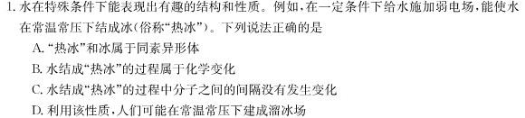 【热荐】2023-2024年度河南省高三一轮复习阶段性检测(六)6(24-251C)化学