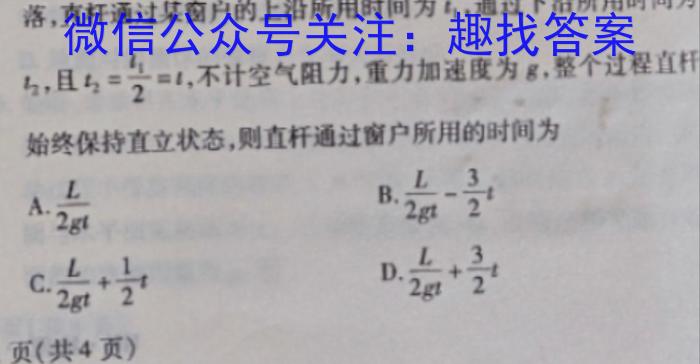 2024届智慧上进 名校学术联盟·高考模拟信息卷押题卷(十)10物理试卷答案