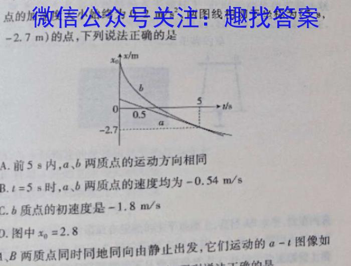 百师联盟 2023~2024学年度高一1月联考(人教版)物理试卷答案