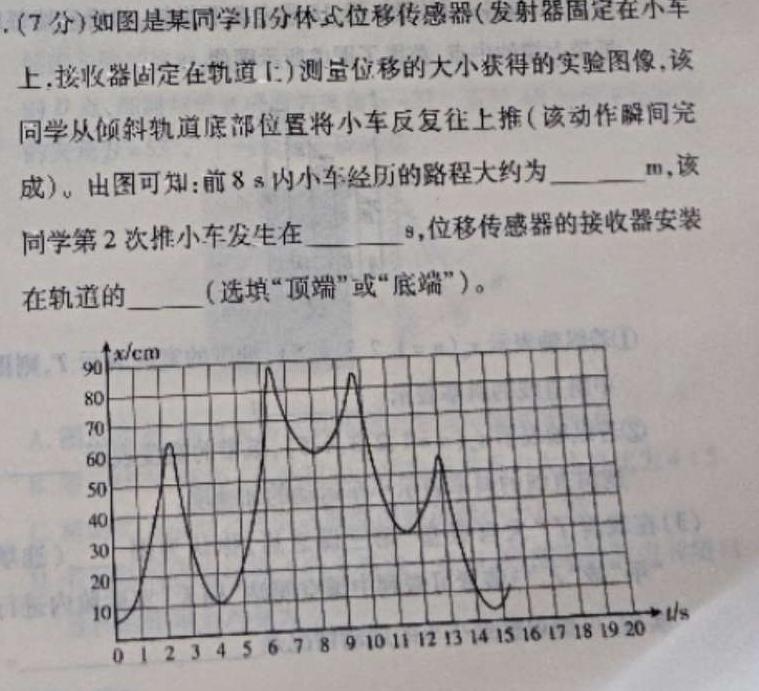 2024年东北三省高三10月联考(物理)试卷答案