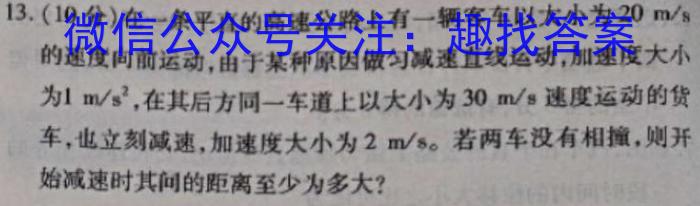 2024年华大新高考联盟高三名校高考预测卷物理试卷答案