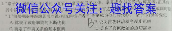 山东省2023-2024学年高二年级教学质量检测联合调考(24-198B)历史试卷答案