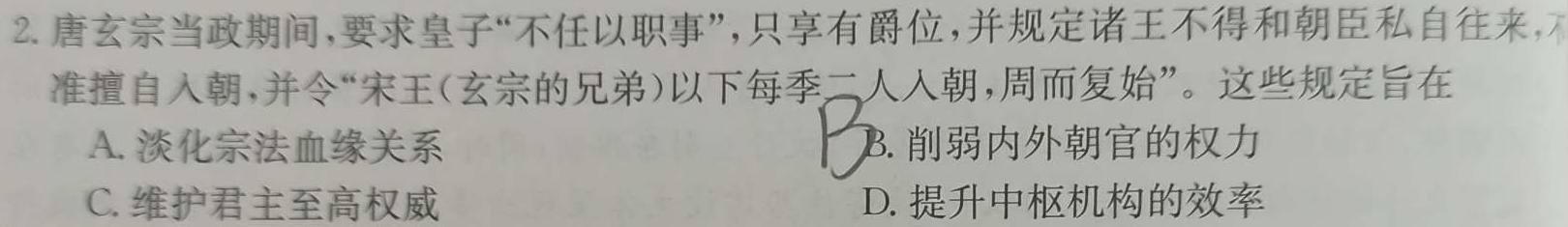 [今日更新]炎德英才大联考·名校联考协作体2025届新高三年级入学摸底考试历史试卷答案