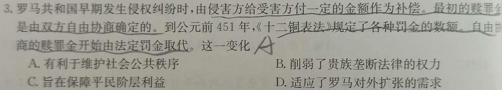 2023-2024学年云南省高二月考试卷(24-538B)历史