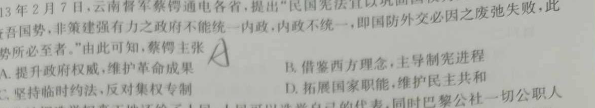 [今日更新]山东省2024年普通高等学校招生全国统一考试测评试题(六)6历史试卷答案