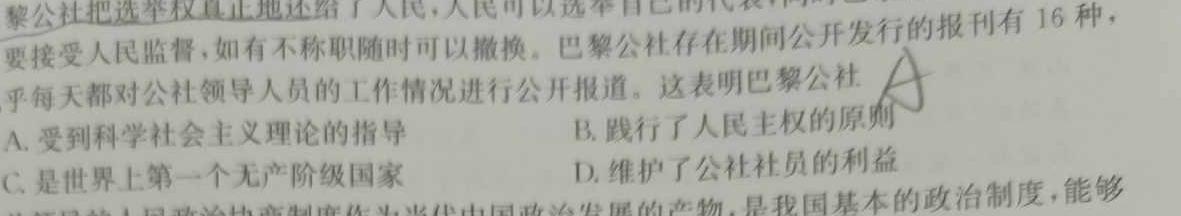 河北省2023-2024学年度七年级下学期教学监测评估试卷历史