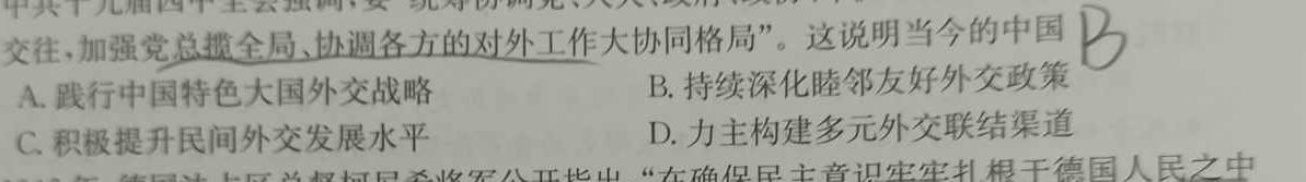 学林教育 2023~2024学年度第一学期八年级期末调研试题(卷)思想政治部分