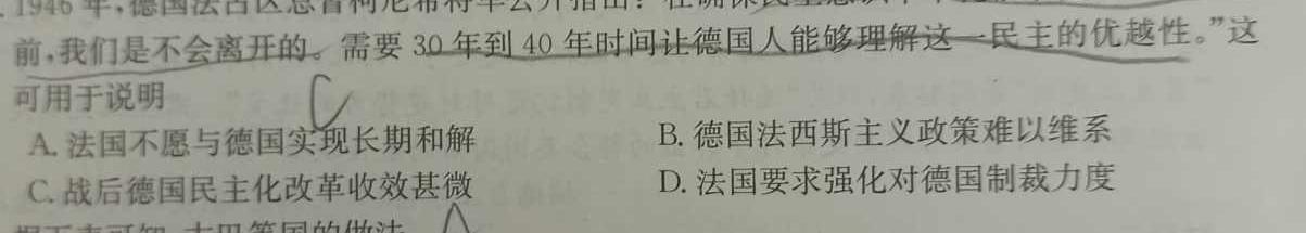 天一大联考 2024-2025学年(上)安徽高二9月份联考历史