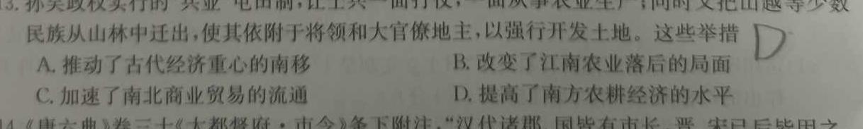 [淄博二模]山东省淄博市2023-2024学年高三阶段性诊断检测历史