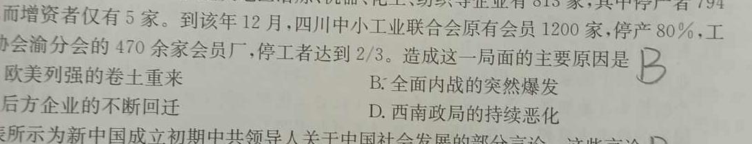 [今日更新]陕西2023-2024八年级学业水平质量监测(双三角形)历史试卷答案