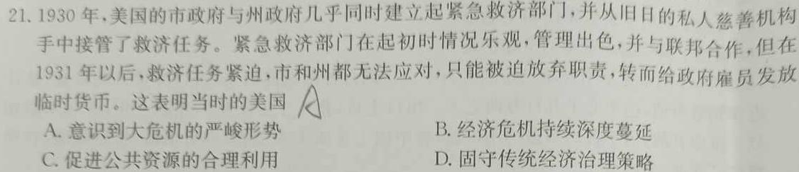 [今日更新]桂柳文化 2024届高三桂柳鸿图信息冲刺金卷(一)1历史试卷答案