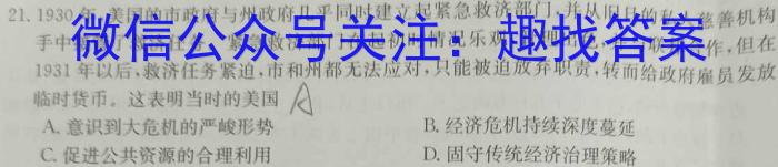 炎德英才 名校联考联合体2023年秋季高二年级第三次联考历史试卷答案