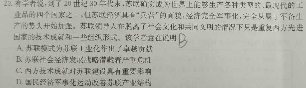 [今日更新]九师联盟·2024届高三3月质量检测（X）历史试卷答案