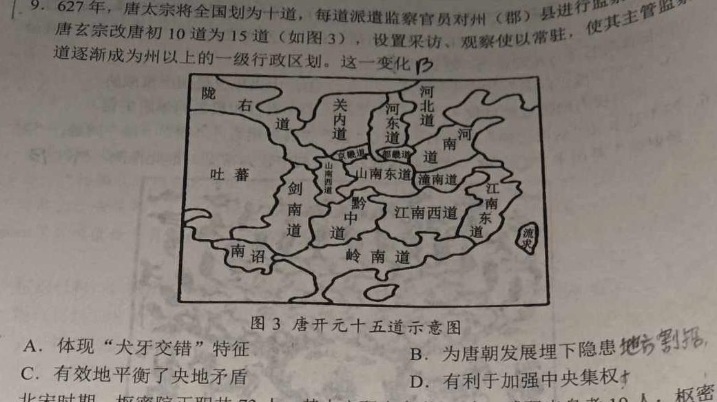 湖南省常德市2023-2024学年度上学期高三检测考试历史