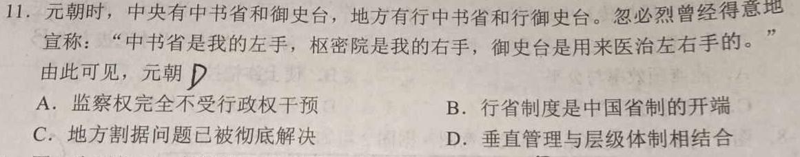 安徽省2024年中考大联考二历史