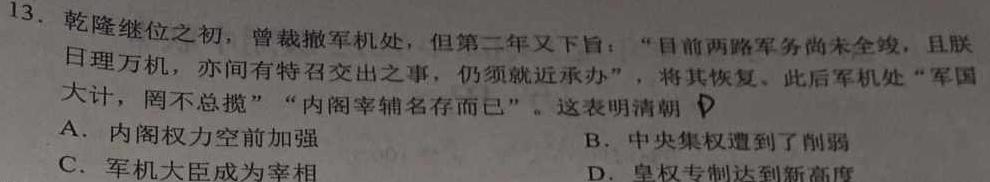 万唯中考 2024年安徽省初中学业水平考试 定心卷历史