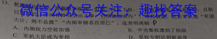 名思教育 2024年河北省初中毕业生升学文化课考试(金榜卷)&政治