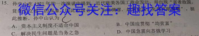 天一大联考 2023-2024学年(上)高一年级期末考试历史试卷答案