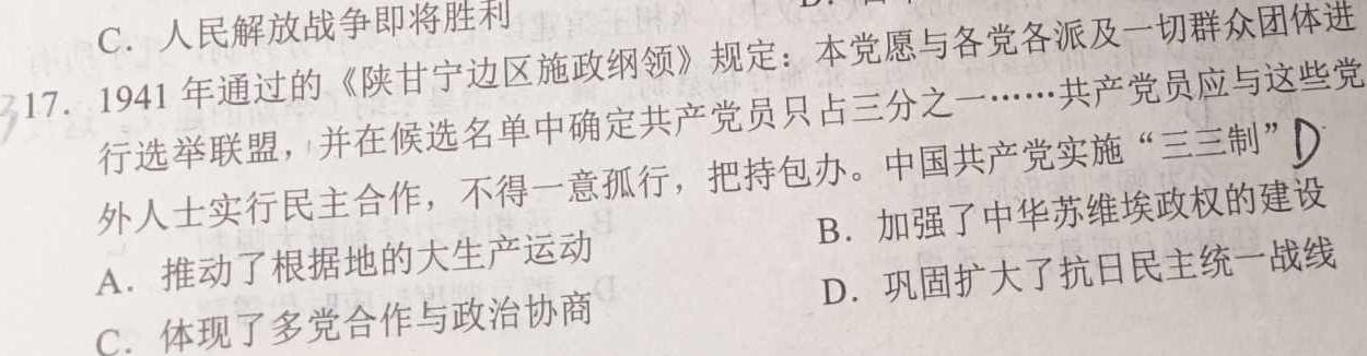 福建省2024届高三12月联考历史