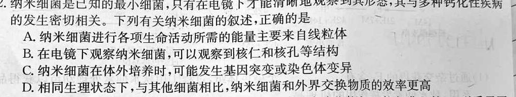 陕西省2023~2024学年度九年级教学素养摸底测评 5L R-SX生物学部分