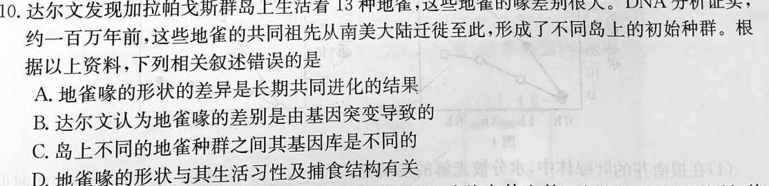 九师联盟 山西省2024~2025学年高二9月质量检测卷(25-T-05B)生物