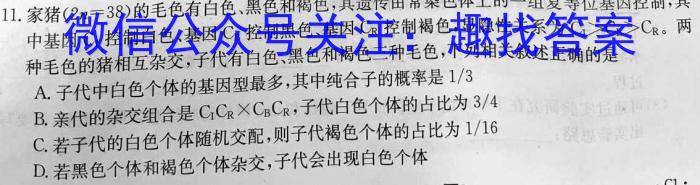 安徽省2024年1月份九年级质量检测试卷（24-CZ64c）生物学试题答案