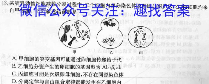 河北省2023-2024学年高二(上)质检联盟第四次月考(24-258B)生物学试题答案