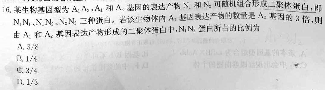 2024年普通高等学校全国统一模拟招生考试金科新未来5月联考(5.23)(HN)生物学部分