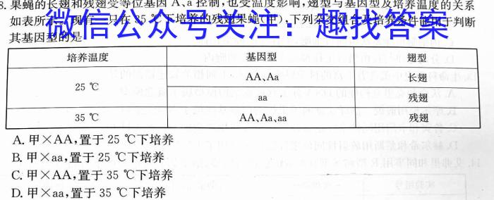 金科大联考2023~2024学年度高一12月质量检测(24308A)生物学试题答案