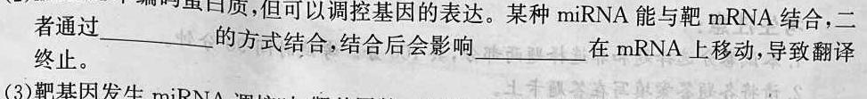 衡水金卷先享题2023-2024学年度下学期高三一模考试生物学部分